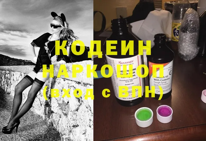 Кодеин напиток Lean (лин) Любим